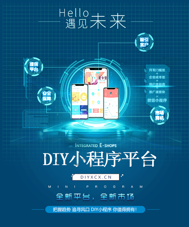 微信小程序制作：企业数字化转型的新航标