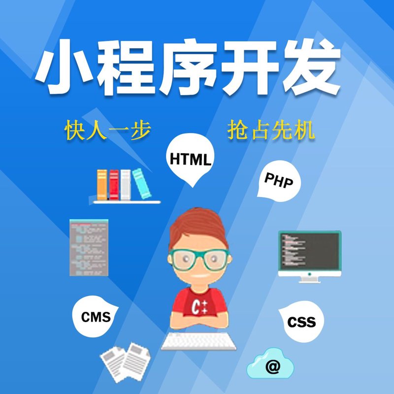 微信小程序制作：引领移动应用新潮流